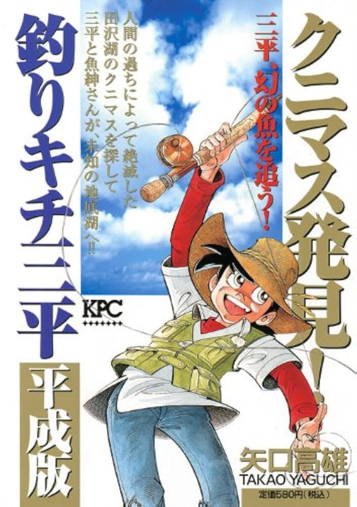 釣りキチ三平 KCスペシャル版プラス平成版 釣りキチ三平 平成版1-12巻 セット (KCデラックス) |本 | 通販